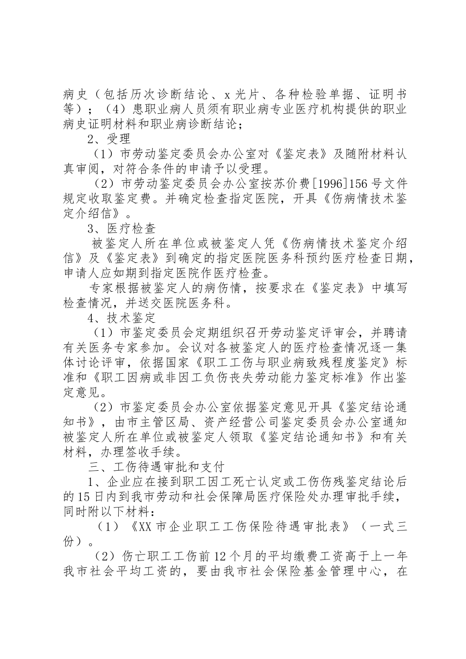 工伤审批程序和材料_第2页