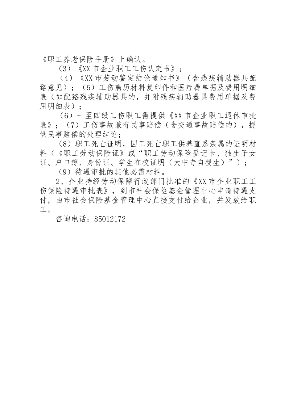 工伤审批程序和材料_第3页
