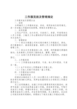 工作服发放及管理规定