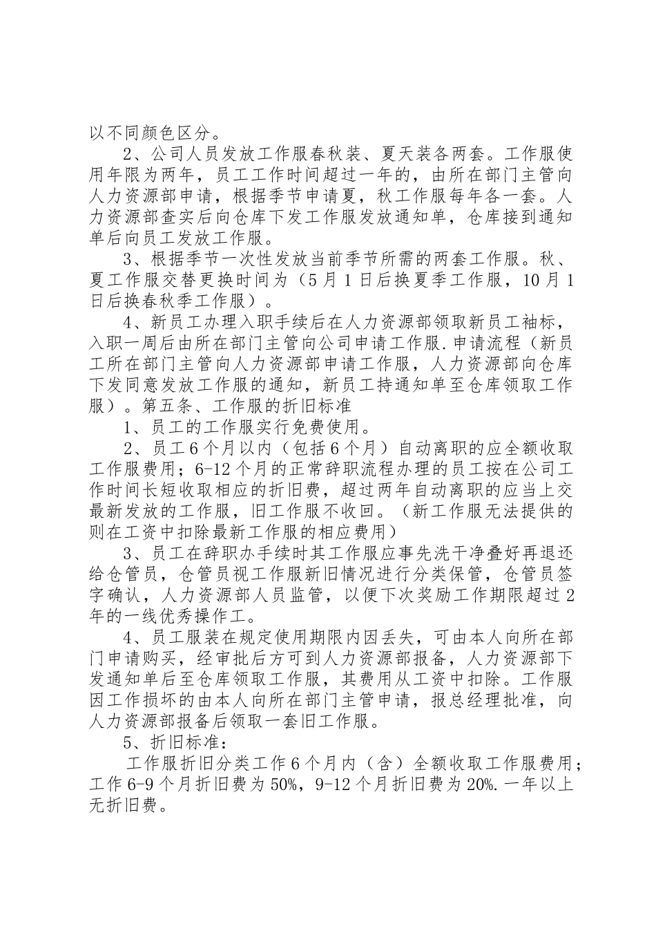 工作服管理制度_2_第2页