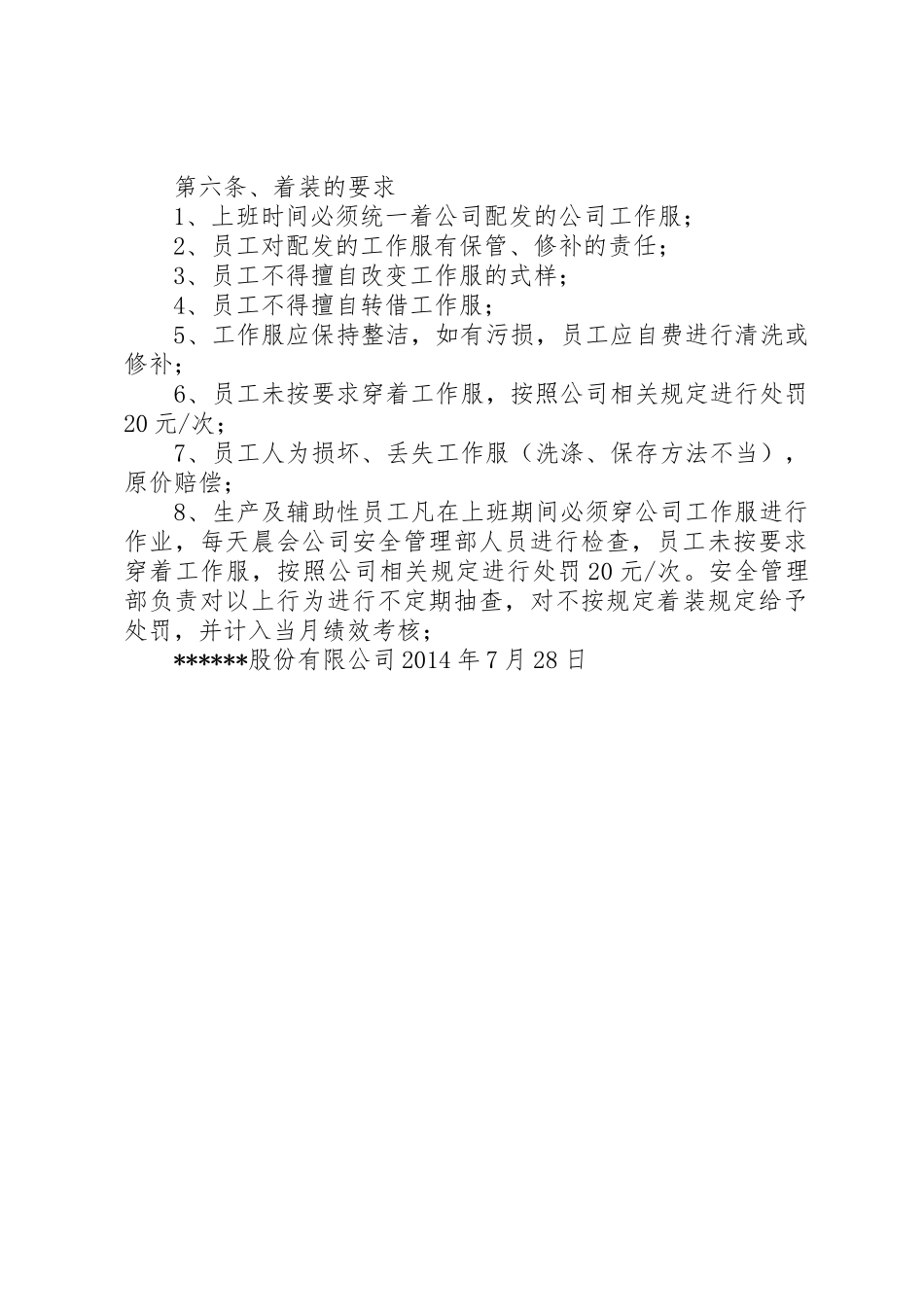工作服管理制度_2_第3页