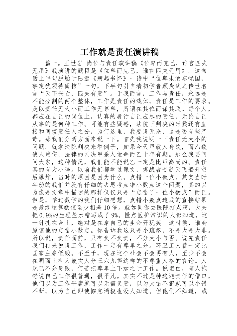 工作就是责任演讲稿_第1页