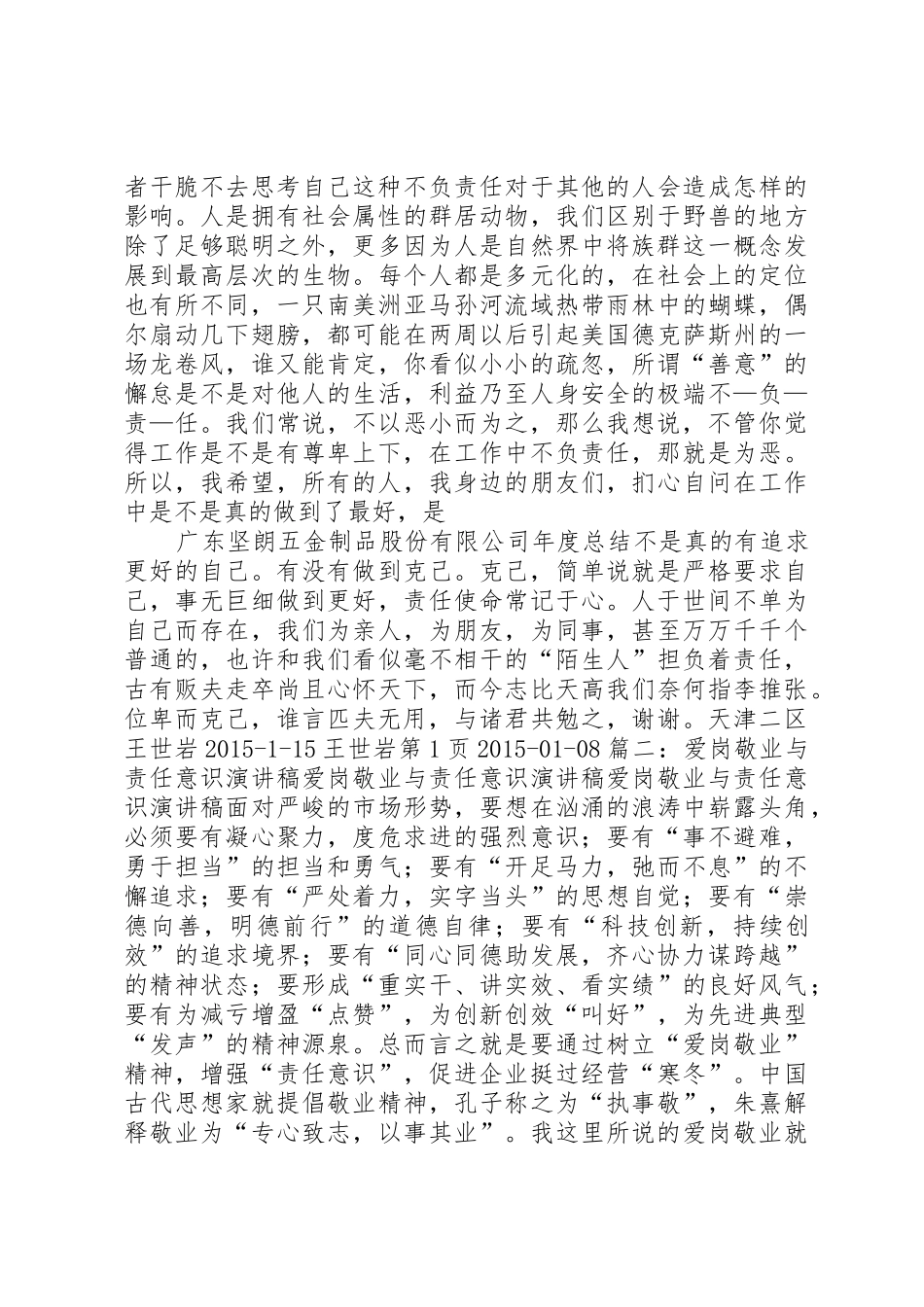 工作就是责任演讲稿_第2页
