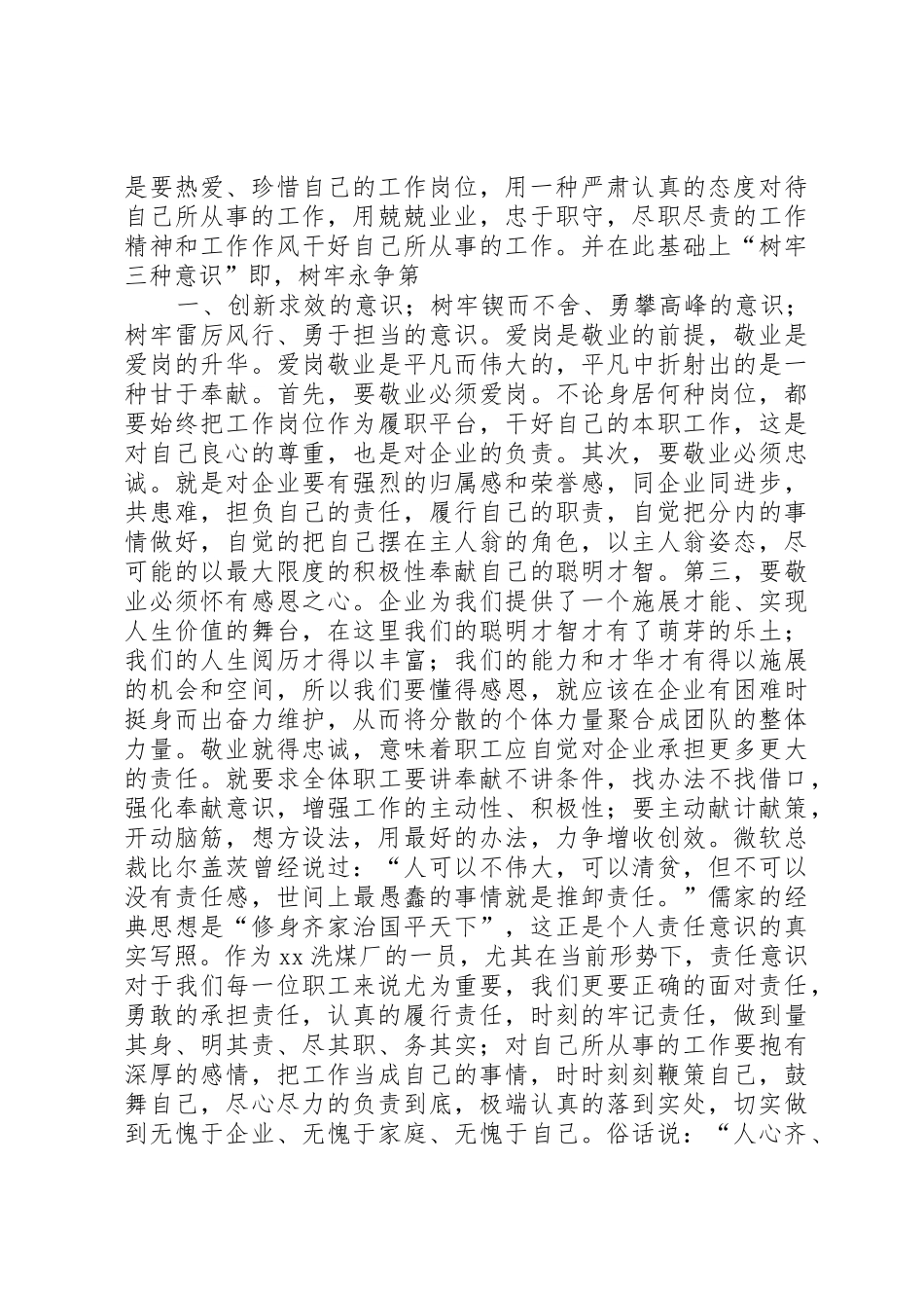 工作就是责任演讲稿_第3页