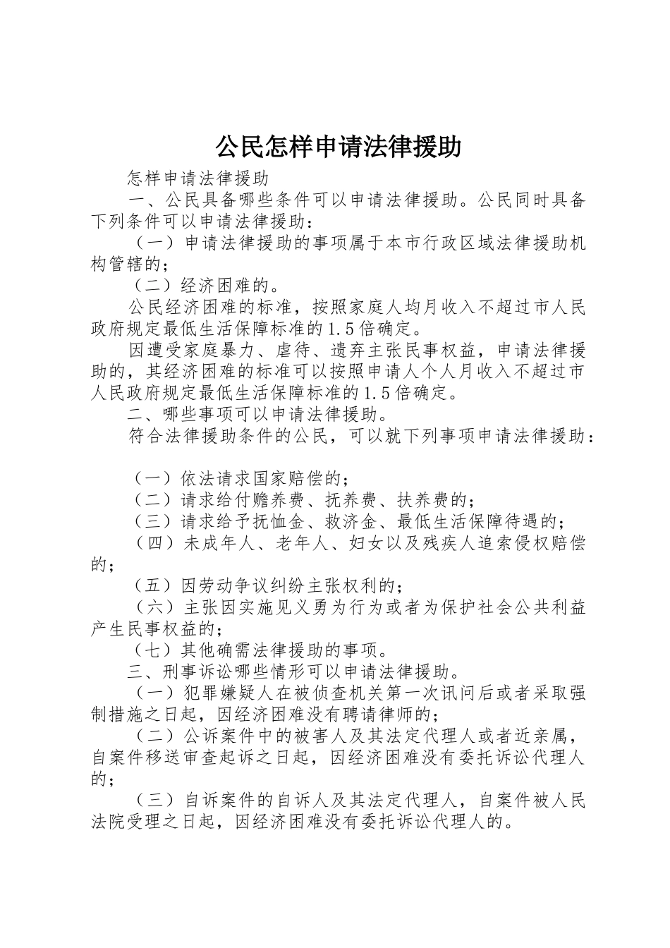 公民怎样申请法律援助_1_第1页