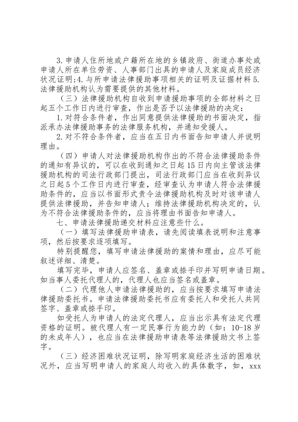 公民怎样申请法律援助_1_第3页