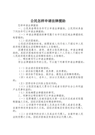 公民怎样申请法律援助_1
