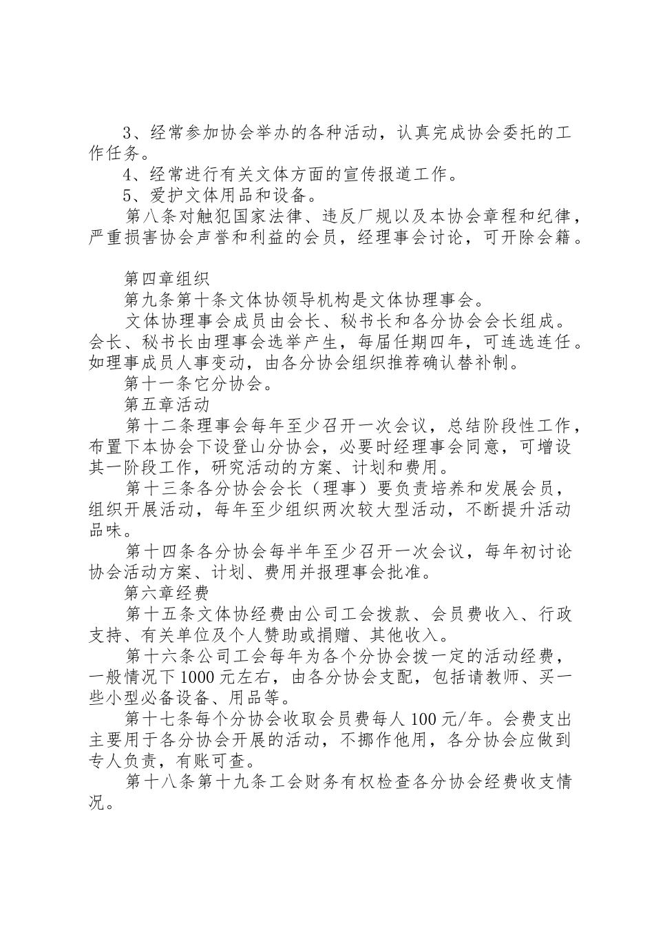 公司职工文体协会章程_第2页