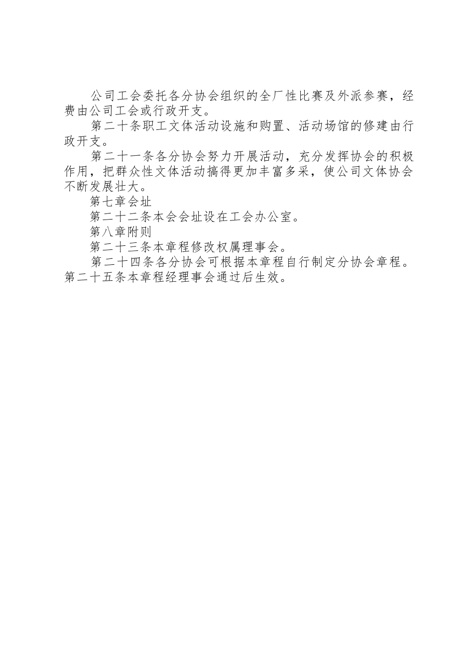 公司职工文体协会章程_第3页
