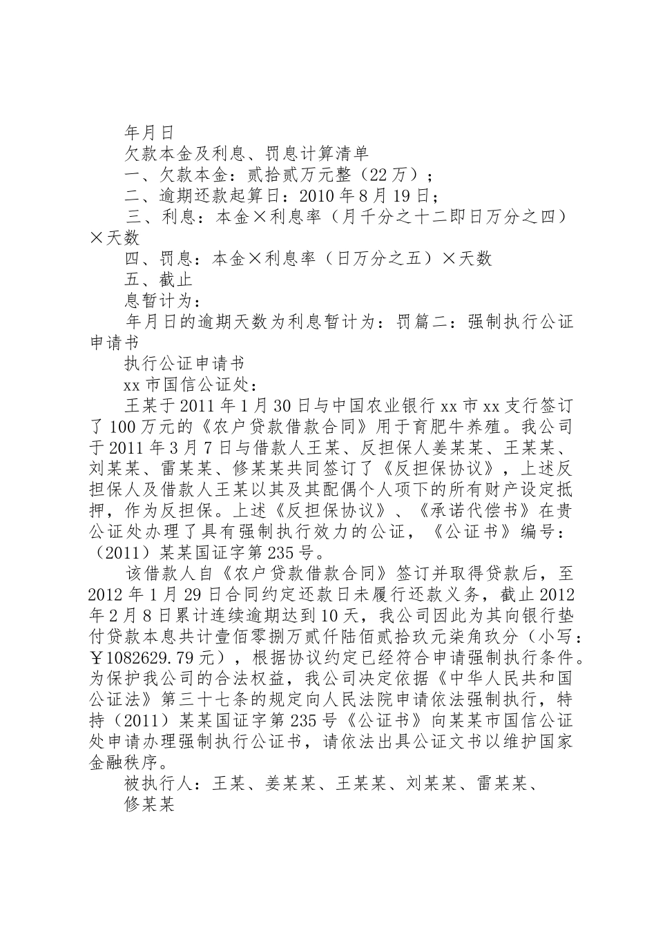 公证强制执行申请书_第2页