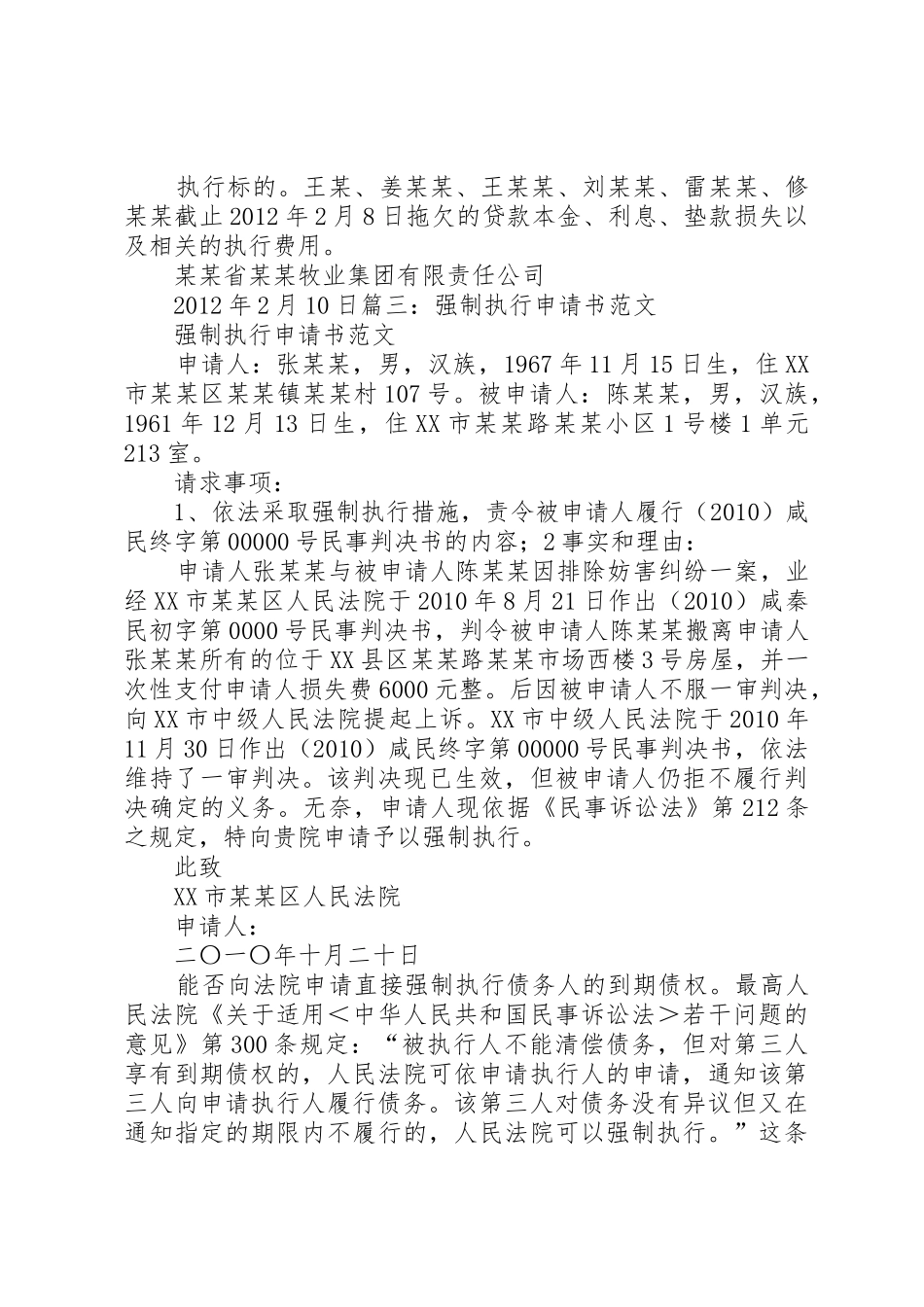 公证强制执行申请书_第3页