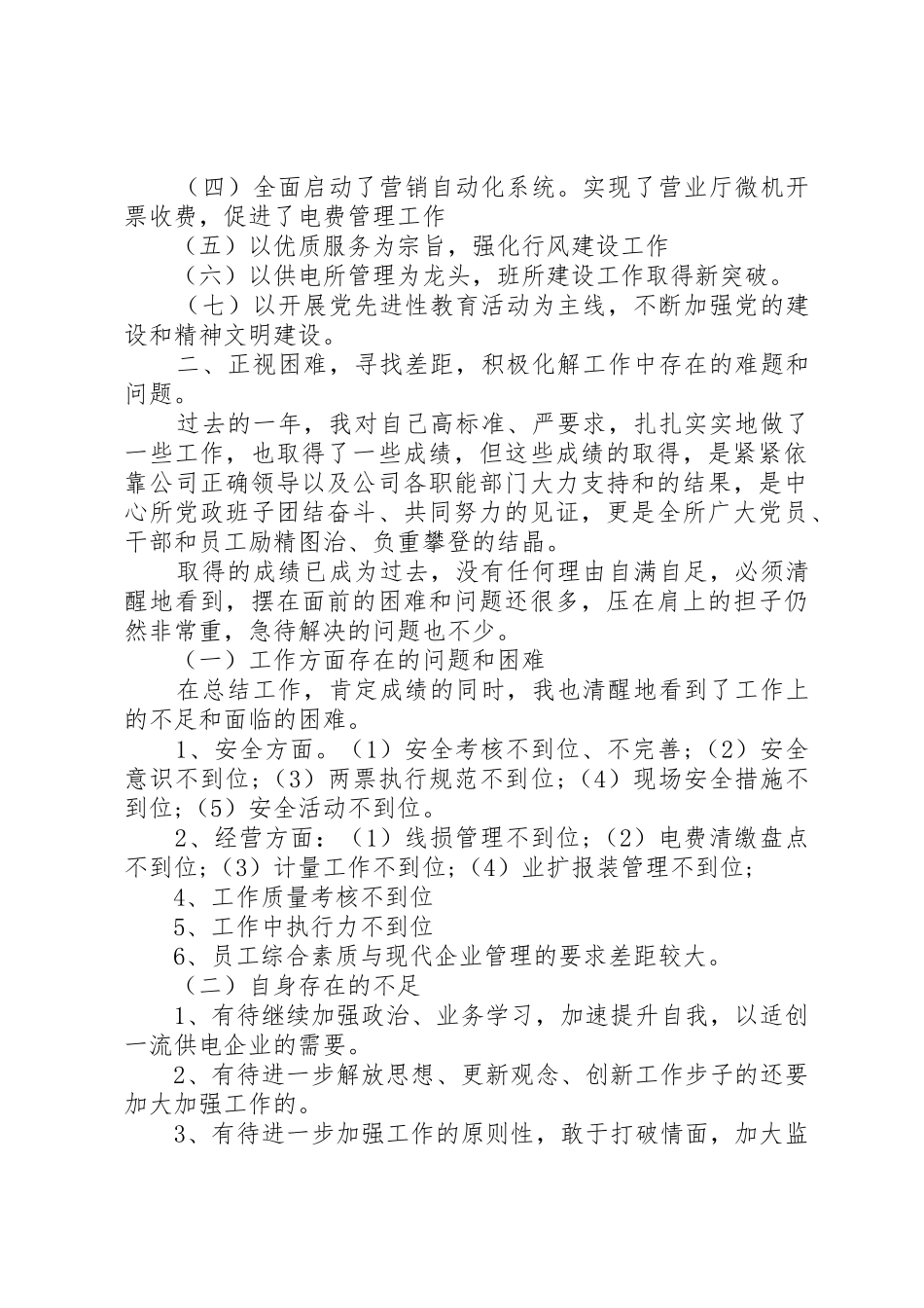 供电所所长述职报告[优秀范文5篇]_第2页