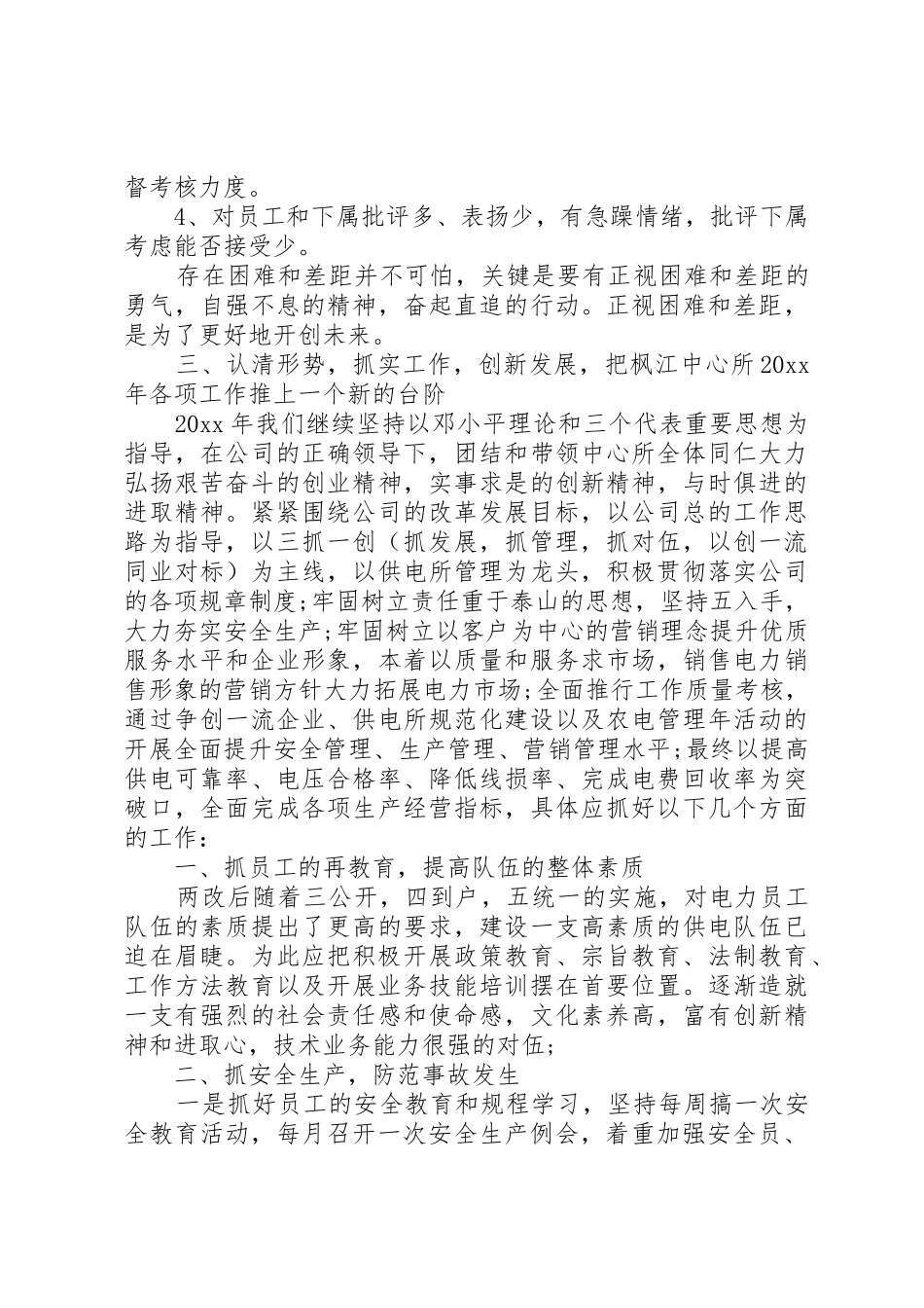 供电所所长述职报告[优秀范文5篇]_第3页