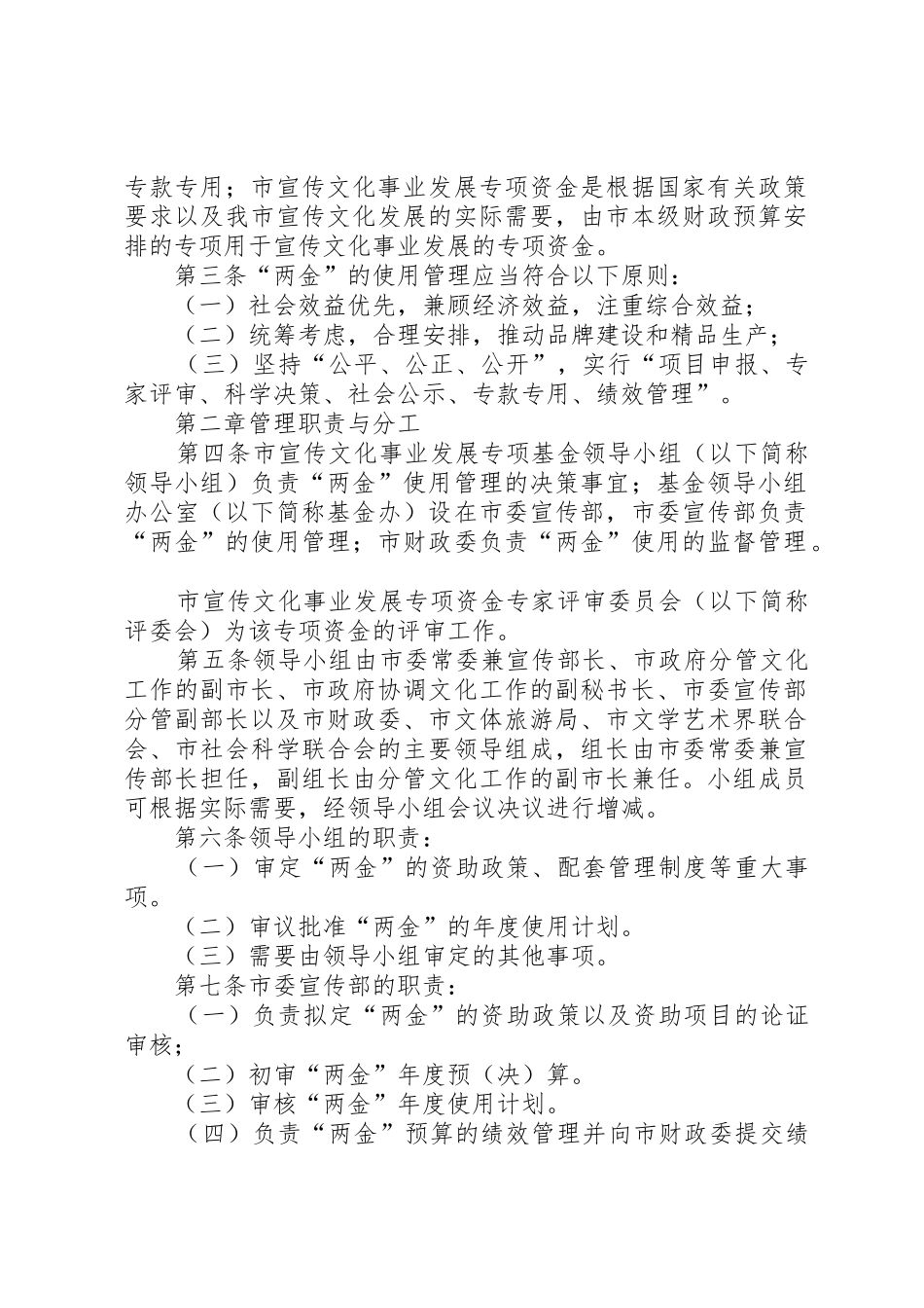 关于XX市宣传文化事业发展专项基金_1_第2页