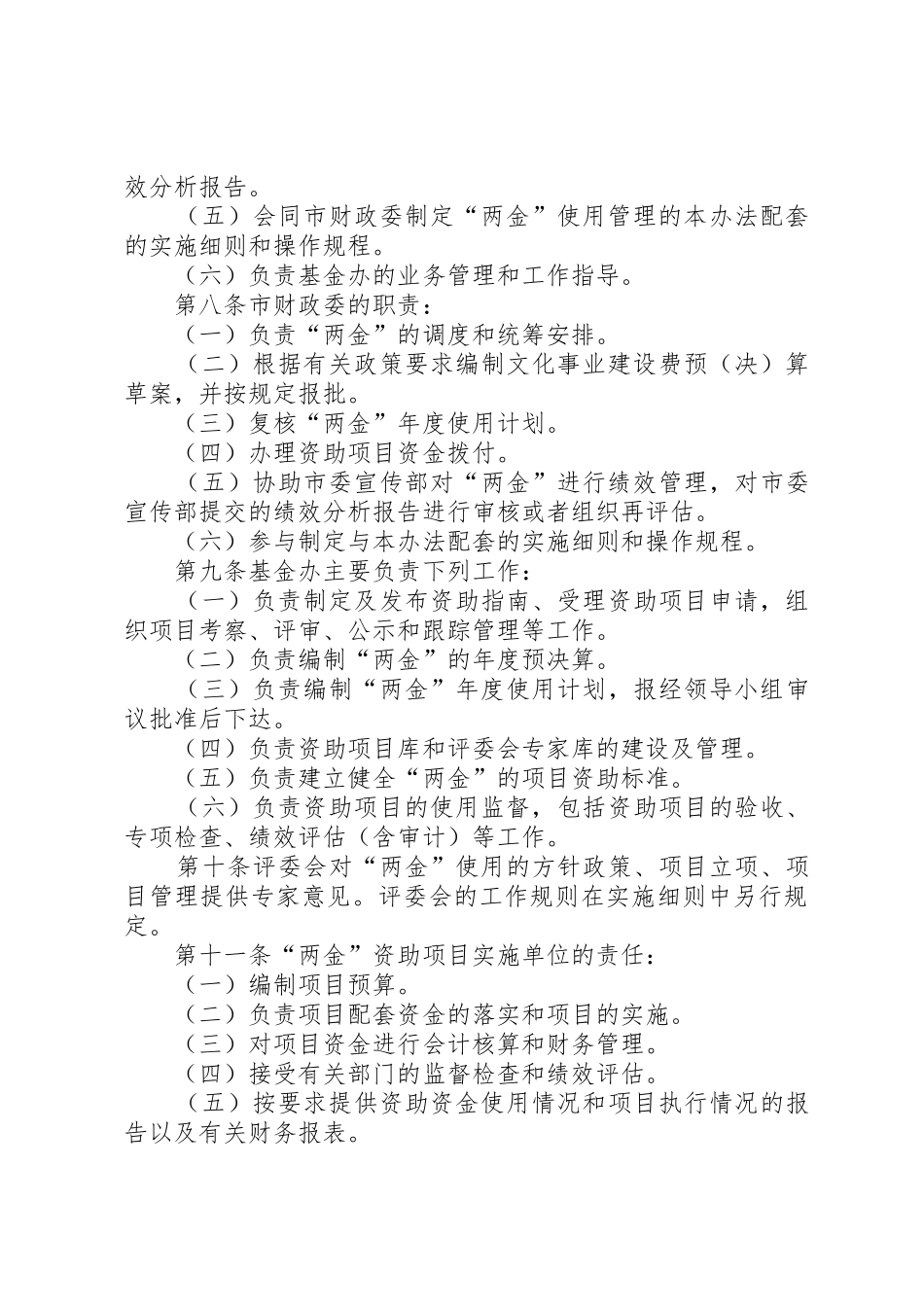 关于XX市宣传文化事业发展专项基金_1_第3页