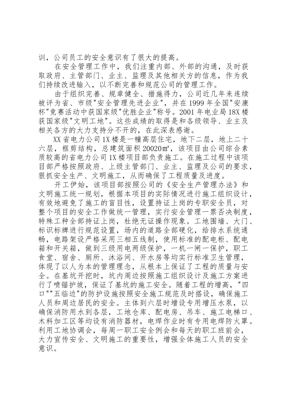 关于安全的领导讲话3篇_第2页