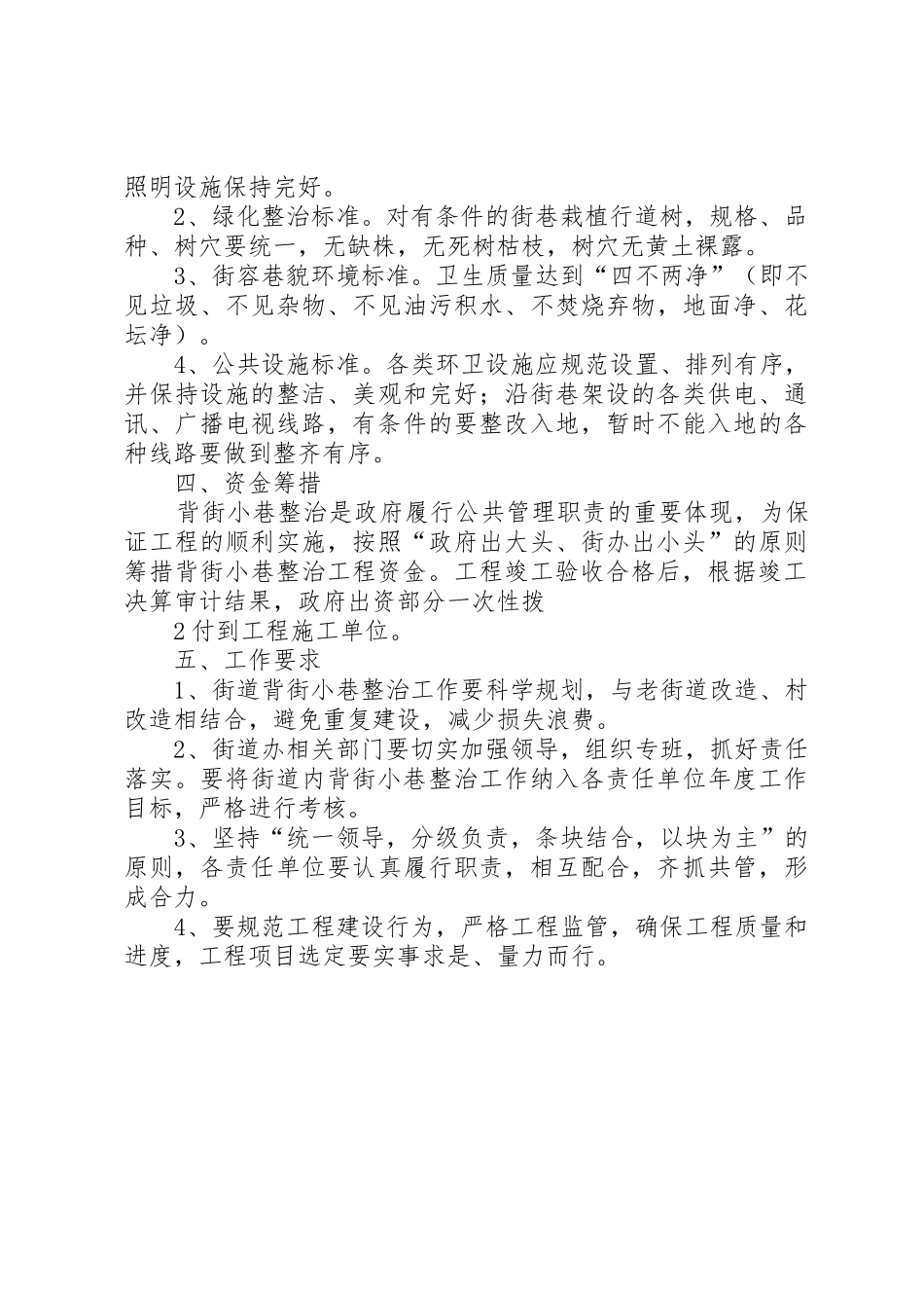 关于加强背街小巷管理的思考_第2页