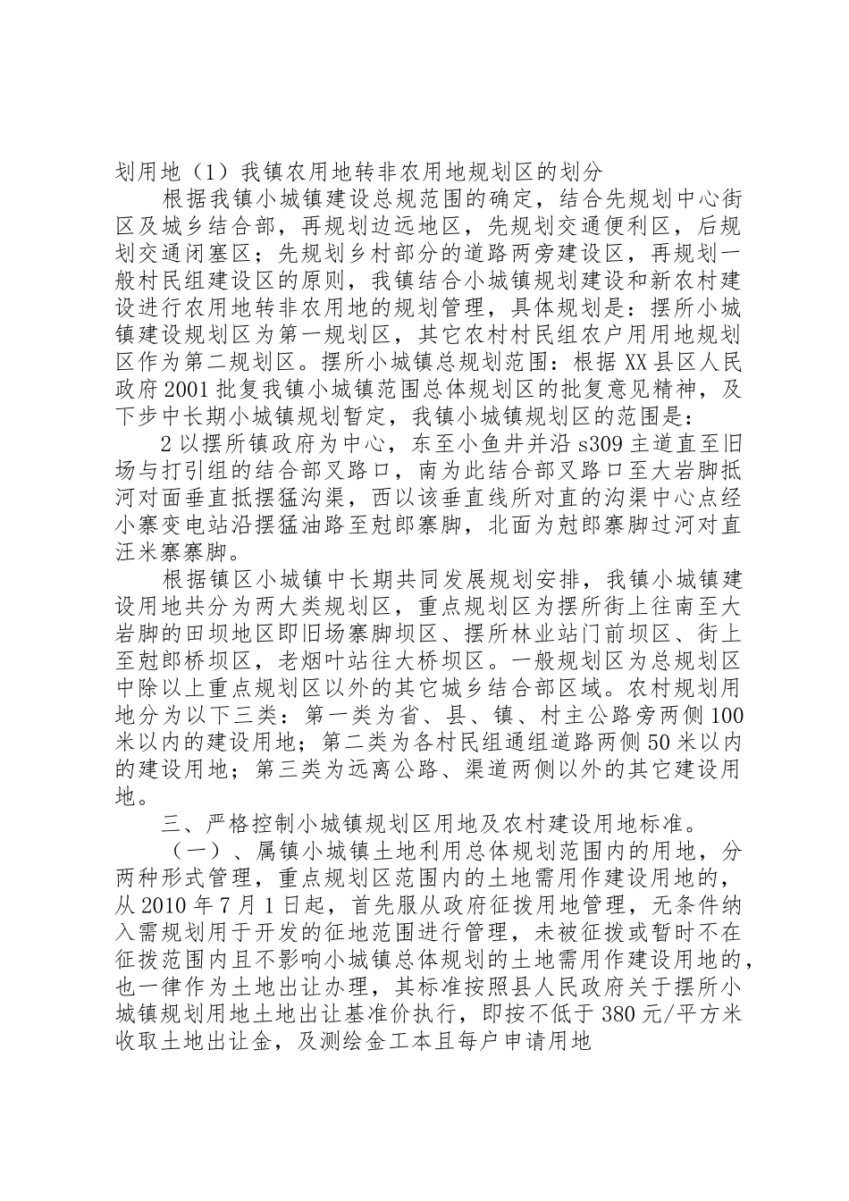 关于加强镇域及小城镇规划区居民建设用地及农村建设用地管理办法(草案)_第2页