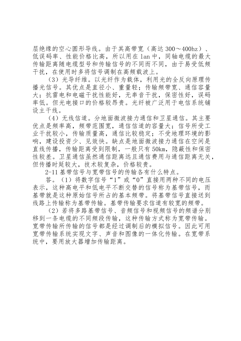 关于解决“夹心层”群体住房问题的提案_第2页