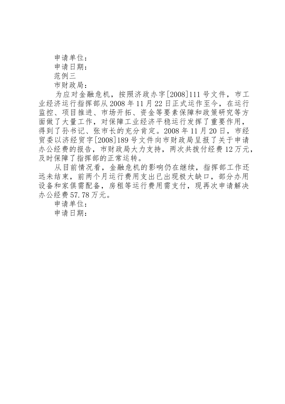 关于解决城关初中办公经费严重不足问题的申请报告五篇范文_第2页