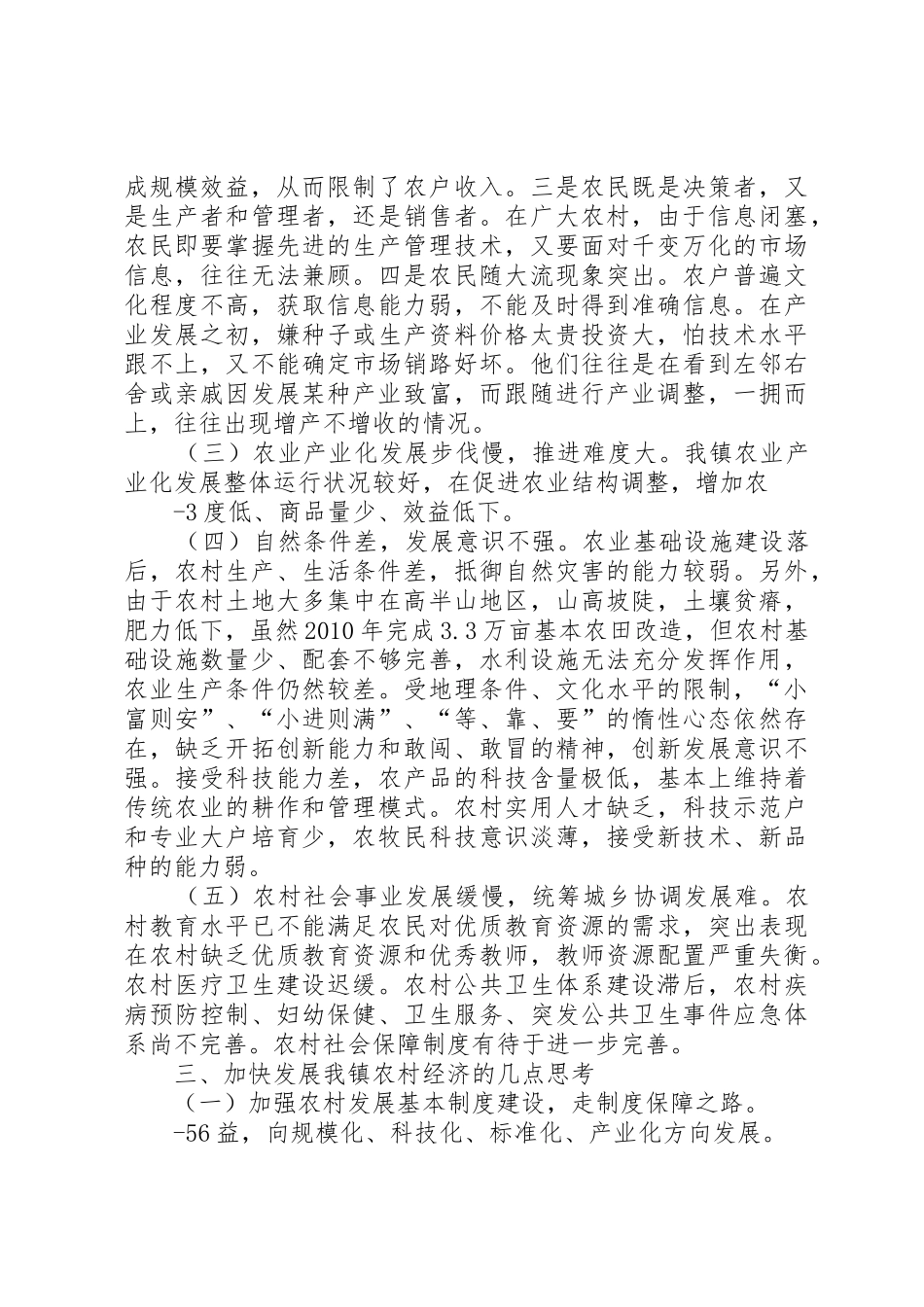 关于农村经济发展调研报告_第2页