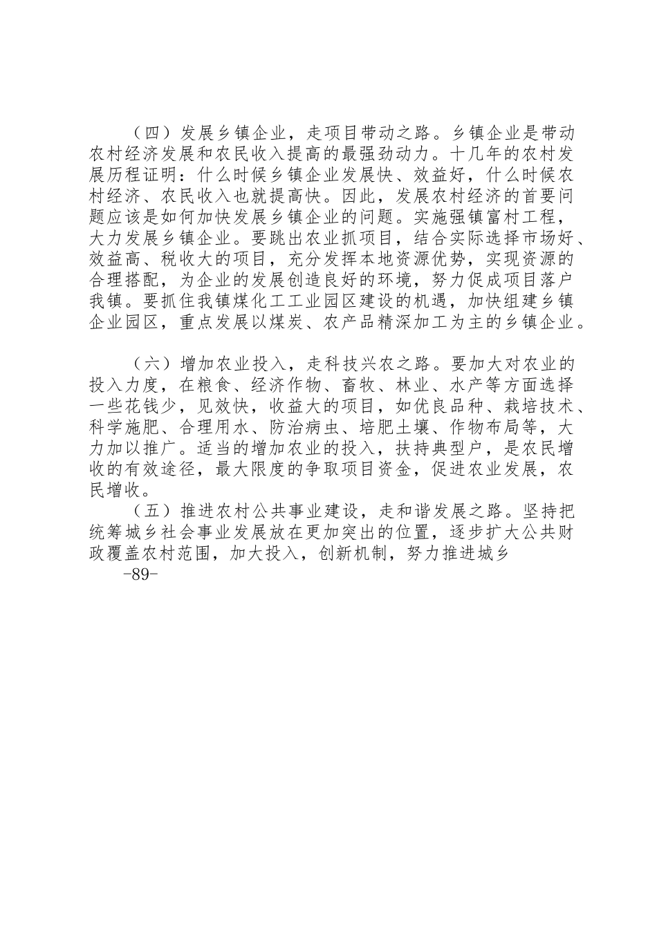 关于农村经济发展调研报告_第3页