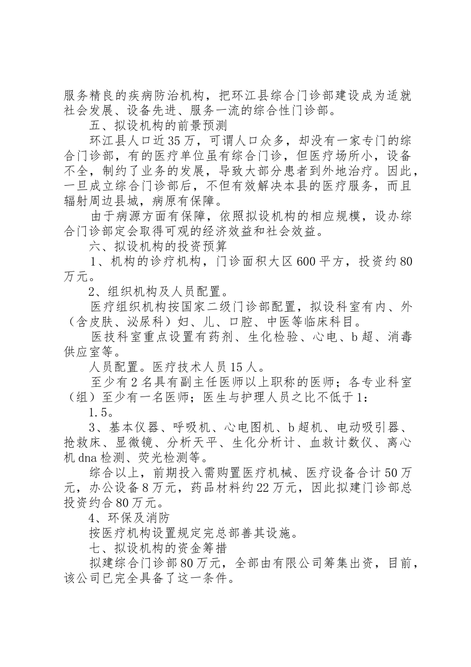 关于申请设置南同丹县综合门诊部的_第2页