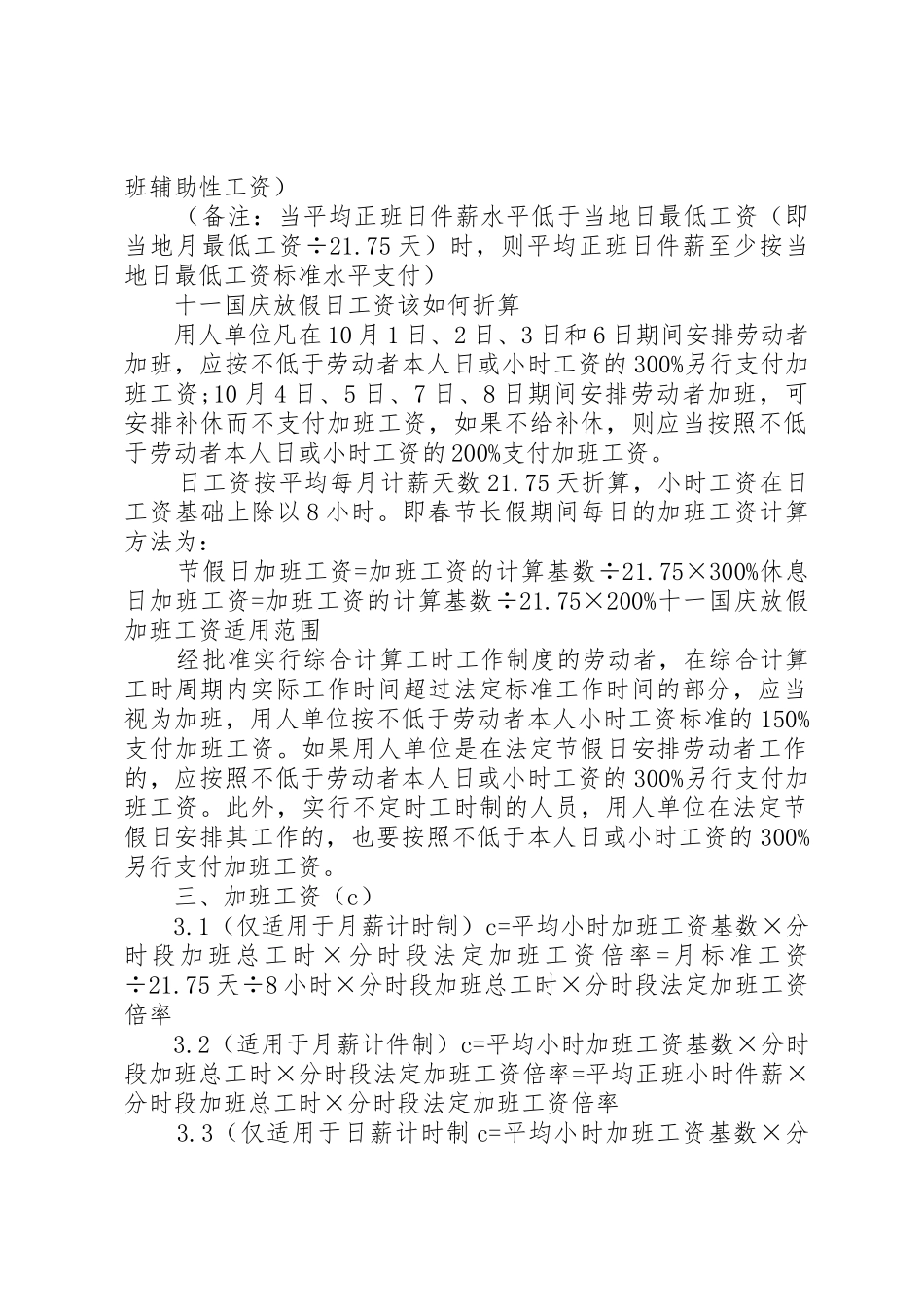 关于实行标准工时制的申请报告范文合集_1_第2页