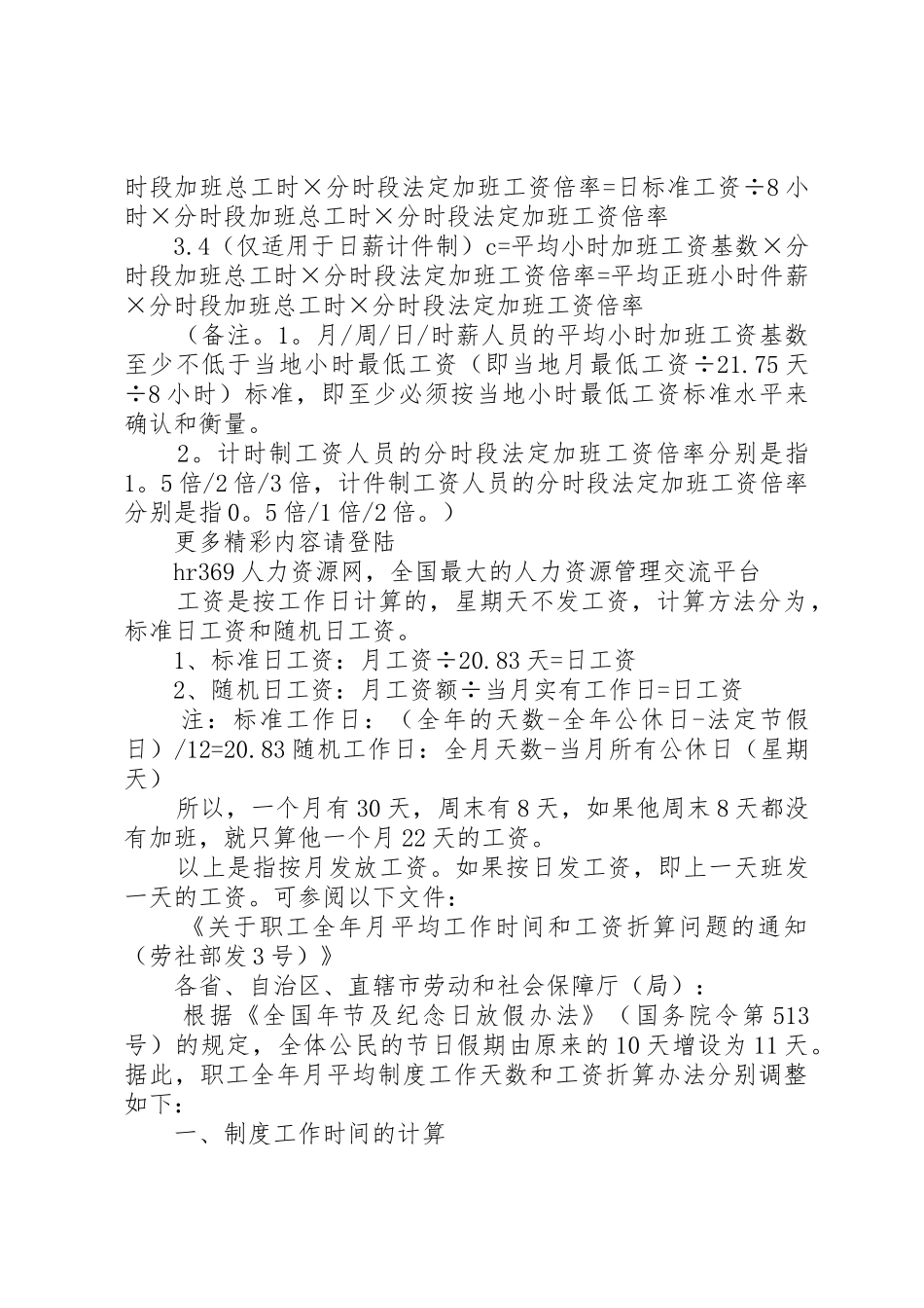关于实行标准工时制的申请报告范文合集_1_第3页