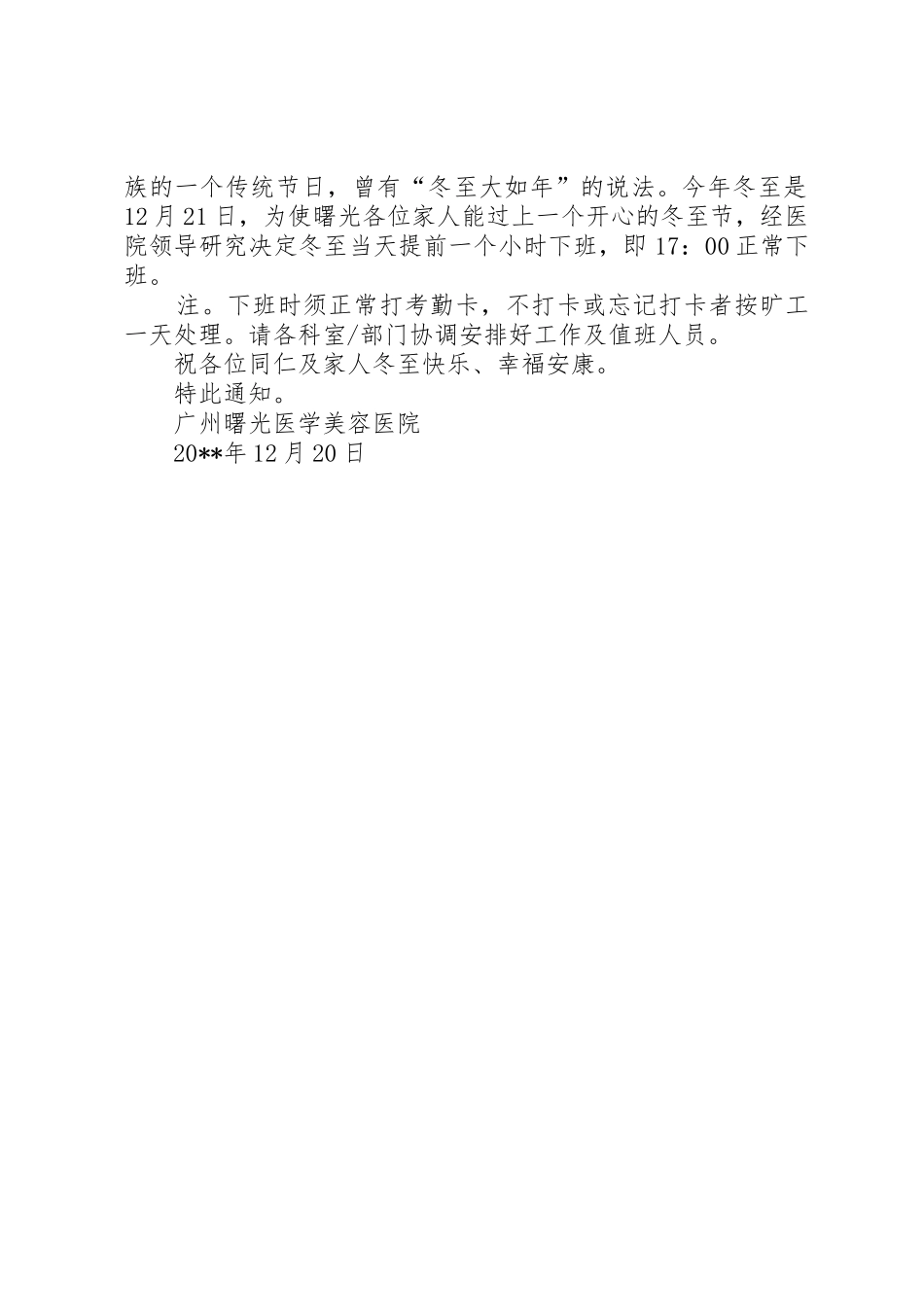 关于提前半小时下班的申请_第2页