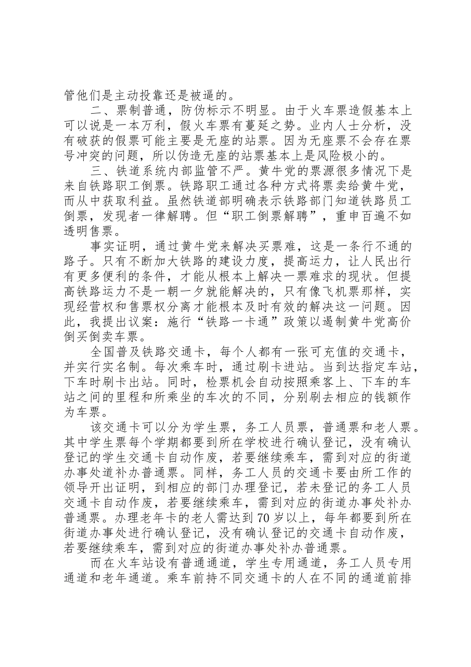 关于铁路建设的意见_第2页