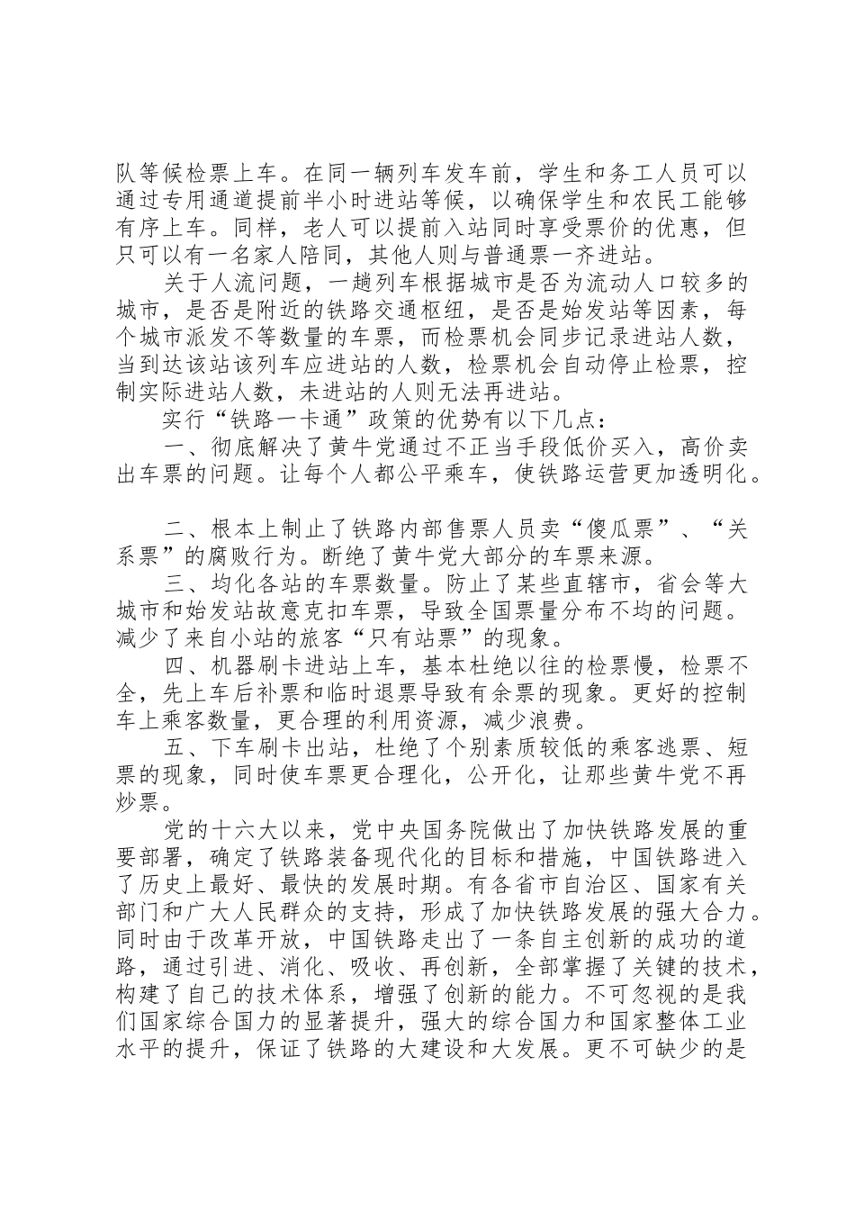 关于铁路建设的意见_第3页