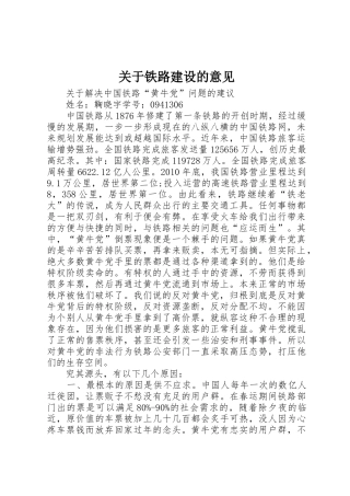 关于铁路建设的意见