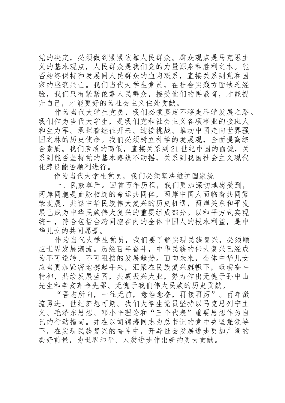 关于辛亥革命一百周年的讲话的心得体会_第2页