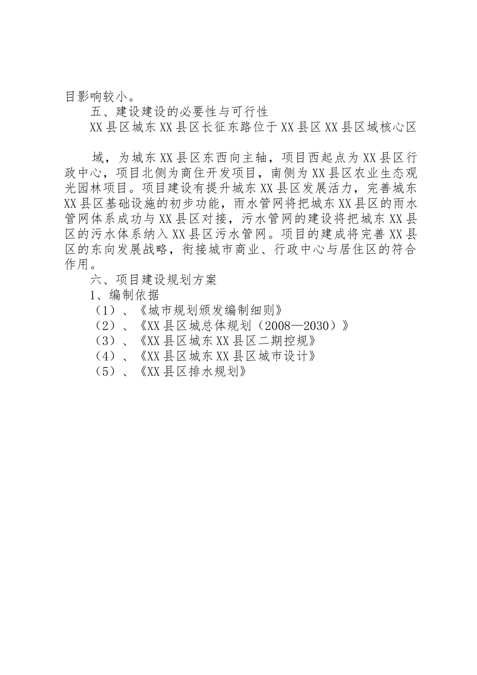 关于永兴路(大统路共和新路)道路改建工程项目建议书的请示_第2页