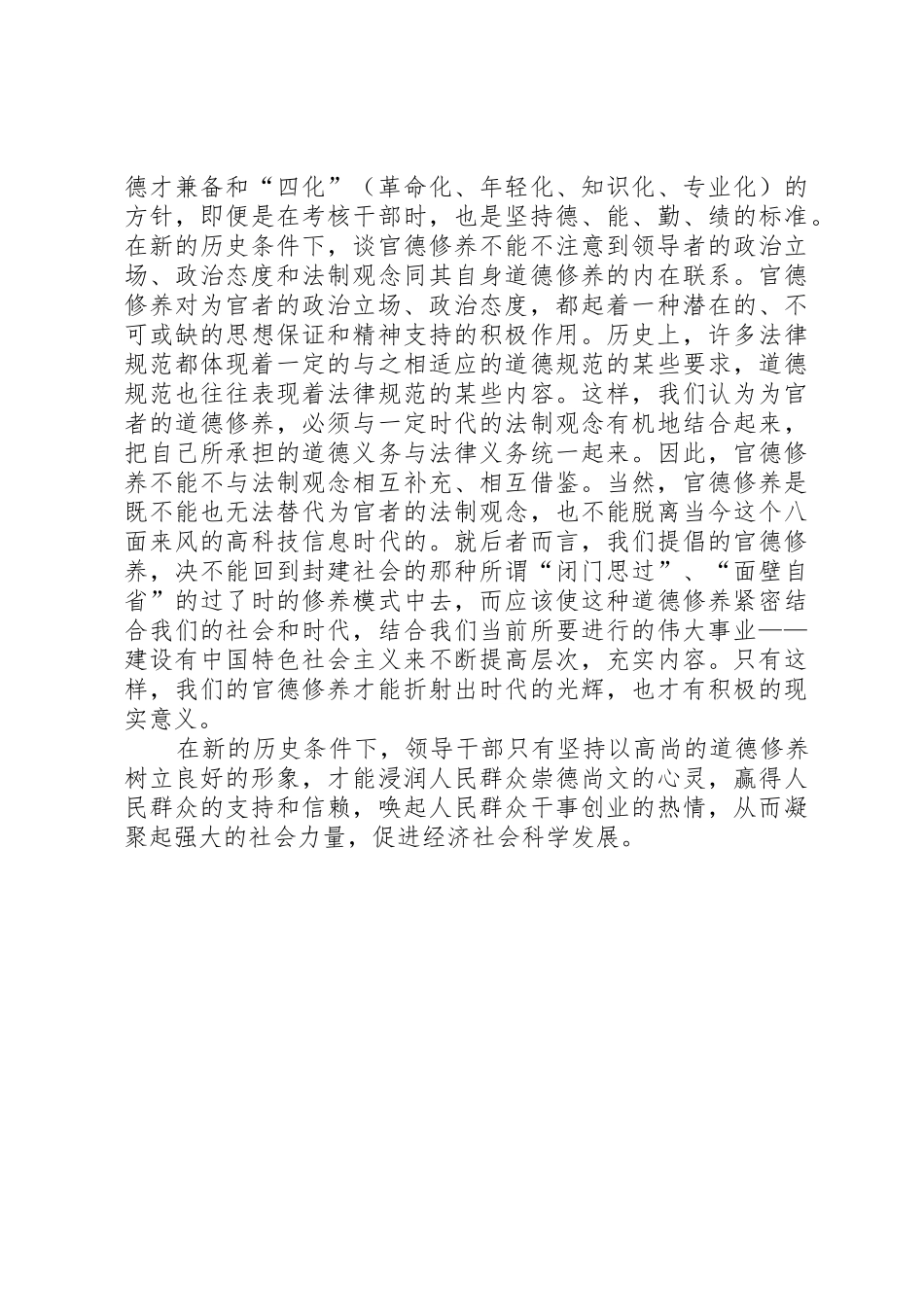 官德教育演讲稿_第2页