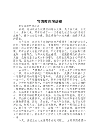 官德教育演讲稿