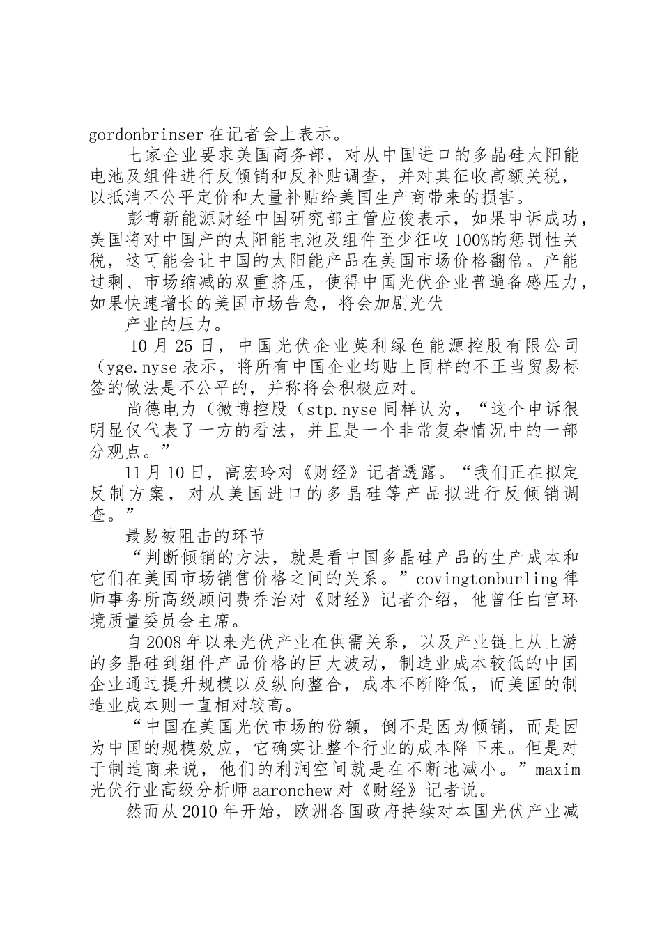 光伏双反危局：国内企业严重依赖海外市场概要_第2页