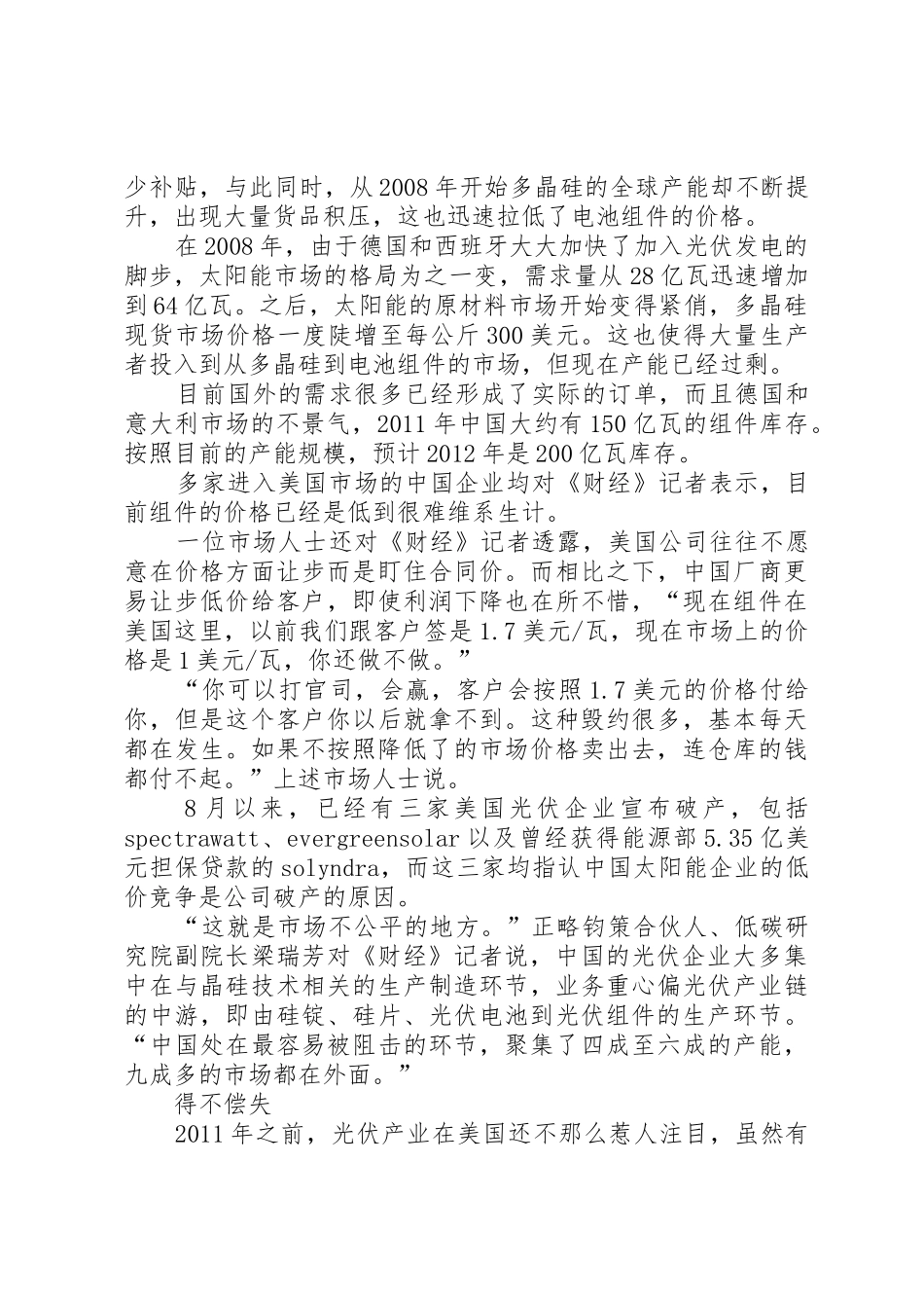 光伏双反危局：国内企业严重依赖海外市场概要_第3页