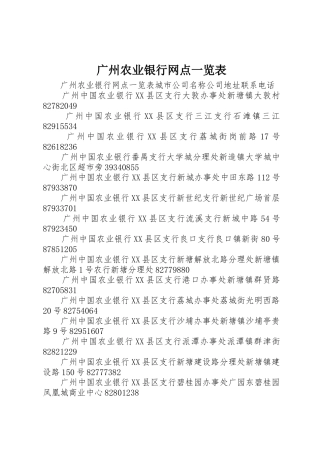 广州农业银行网点一览表