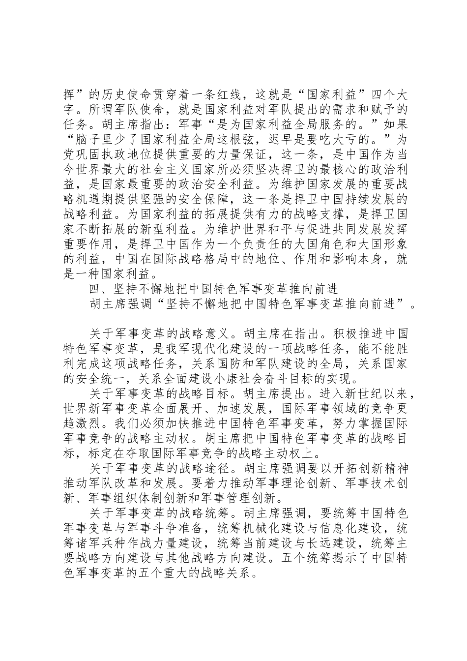 国防和军队建设重要论述的十点体会_第3页