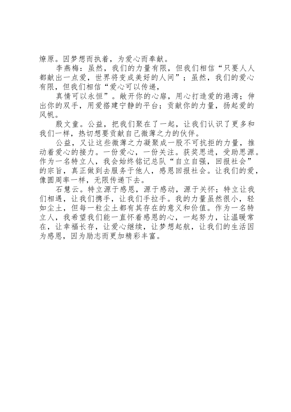 航模队员代表发言稿_第2页