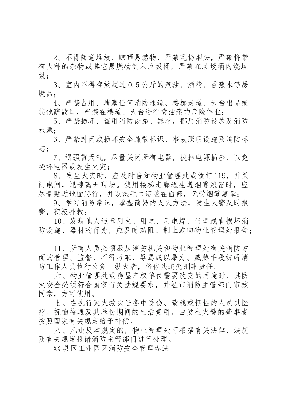合肥工业大学消防安全管理规定_1_第2页