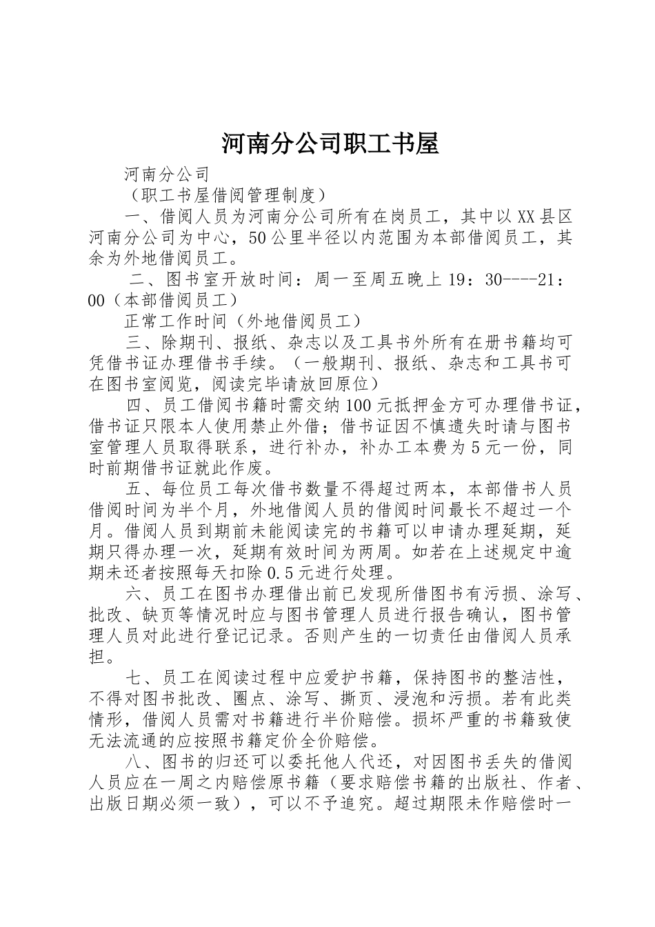 河南分公司职工书屋_第1页