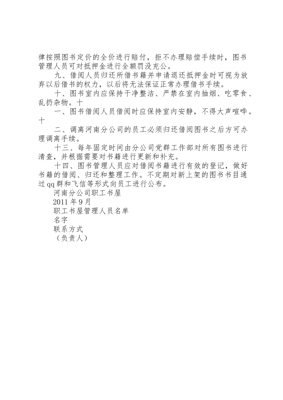 河南分公司职工书屋_第2页