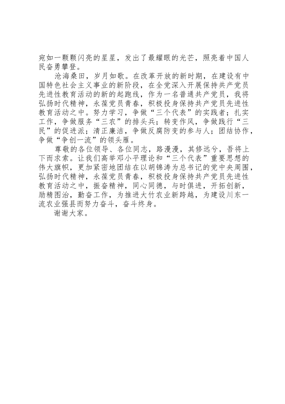 弘扬时代精神永葆党员青春演讲稿_第2页