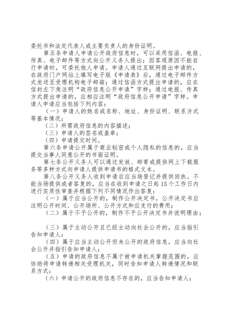 红墩界镇依申请政府信息受理制度_第2页