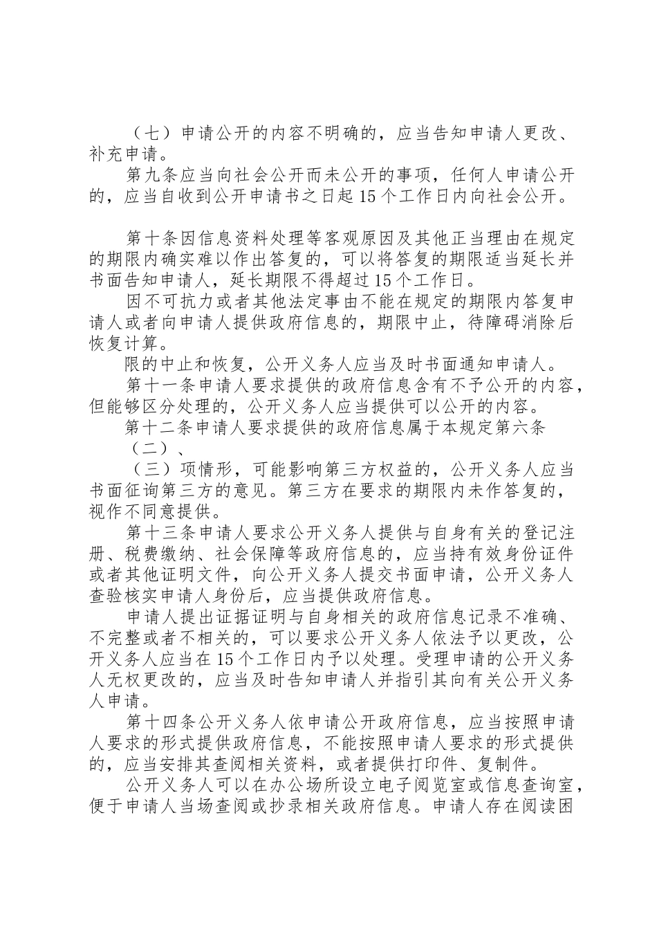 红墩界镇依申请政府信息受理制度_第3页