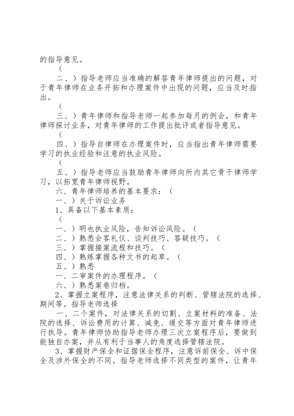 湖北得伟君尚律师事务所介绍_第2页