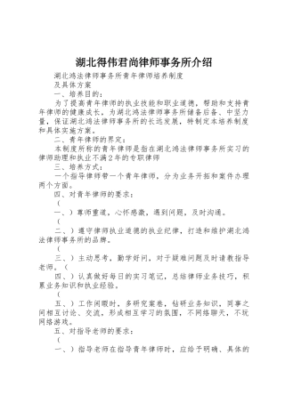 湖北得伟君尚律师事务所介绍